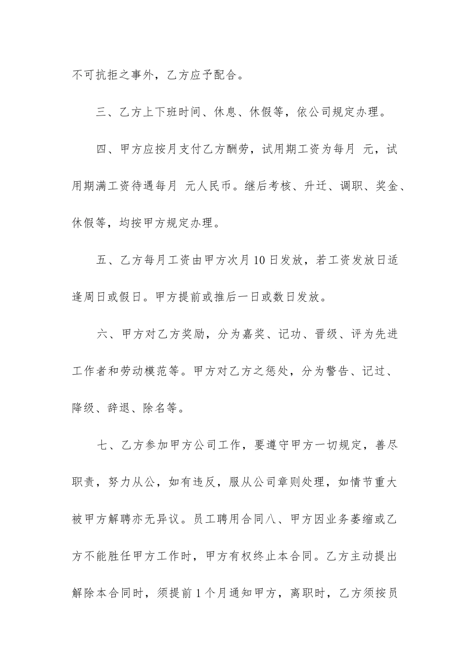 最新营业员聘用合同书_第2页