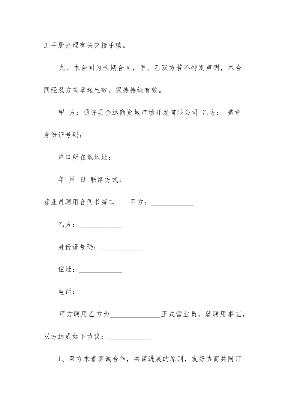 最新营业员聘用合同书_第3页