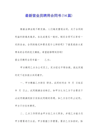 最新营业员聘用合同书