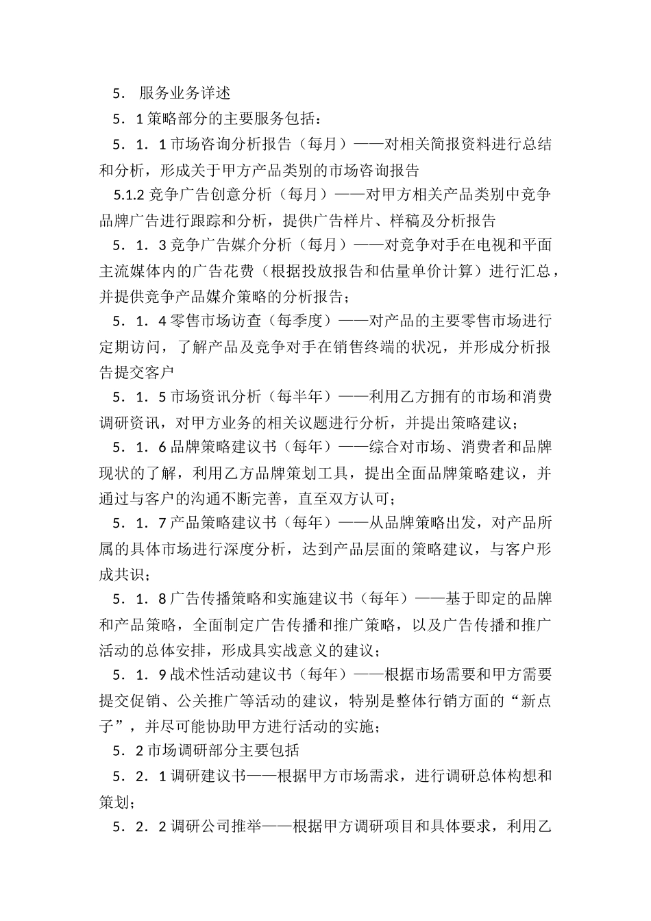 最新营销策划合同_第2页