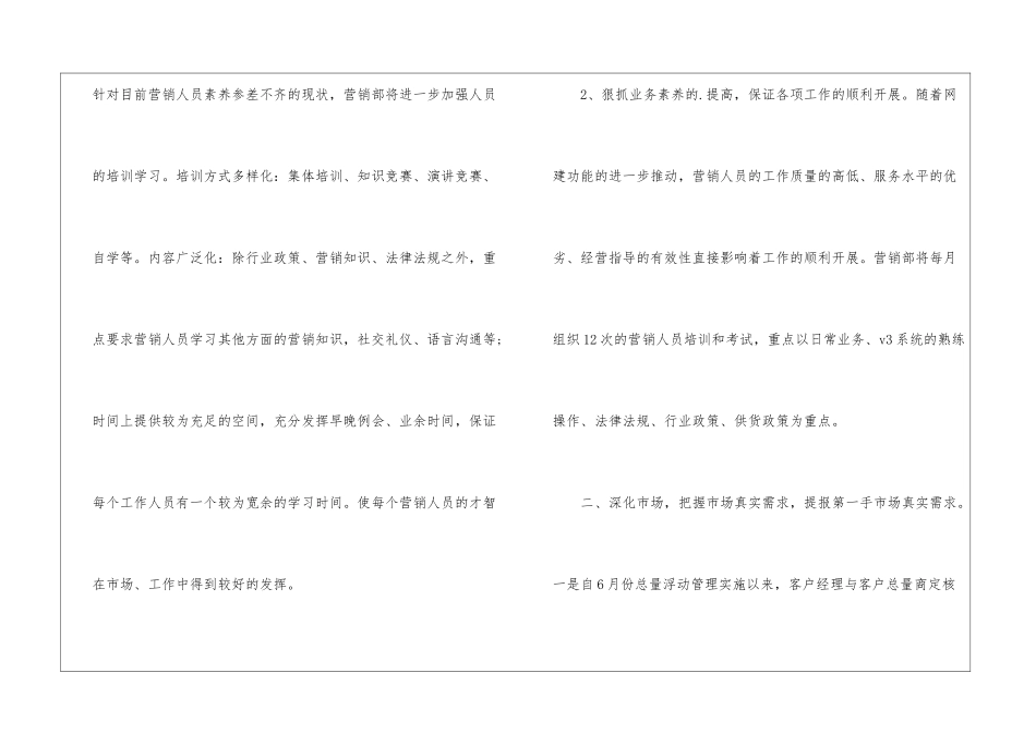 最新营销半年工作计划_第2页