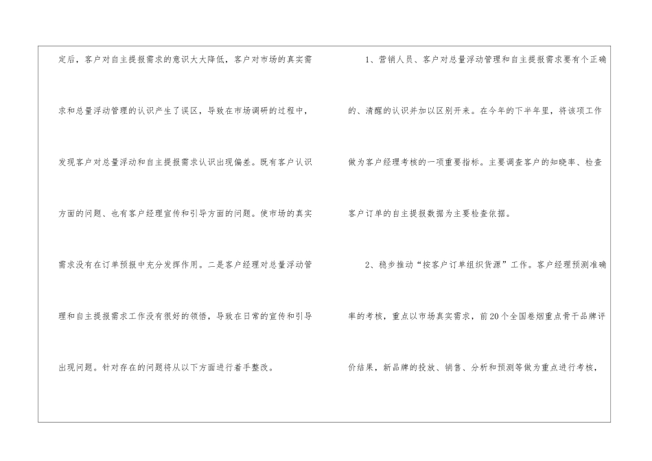 最新营销半年工作计划_第3页