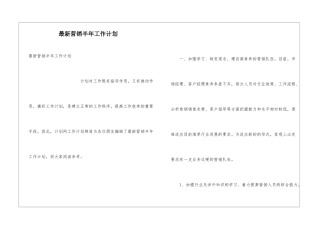 最新营销半年工作计划
