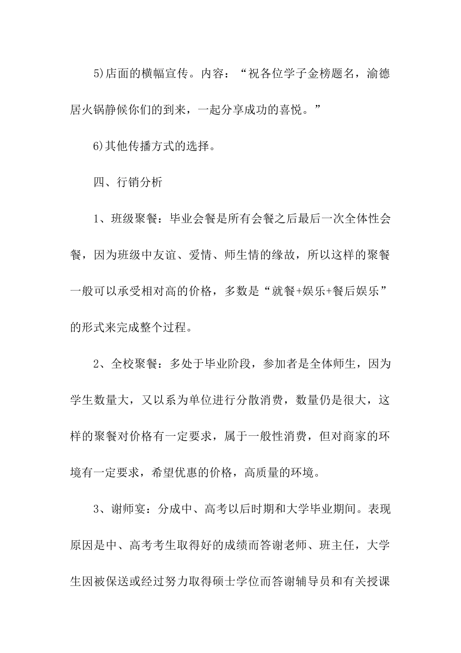 最新营销活动策划方案_第2页