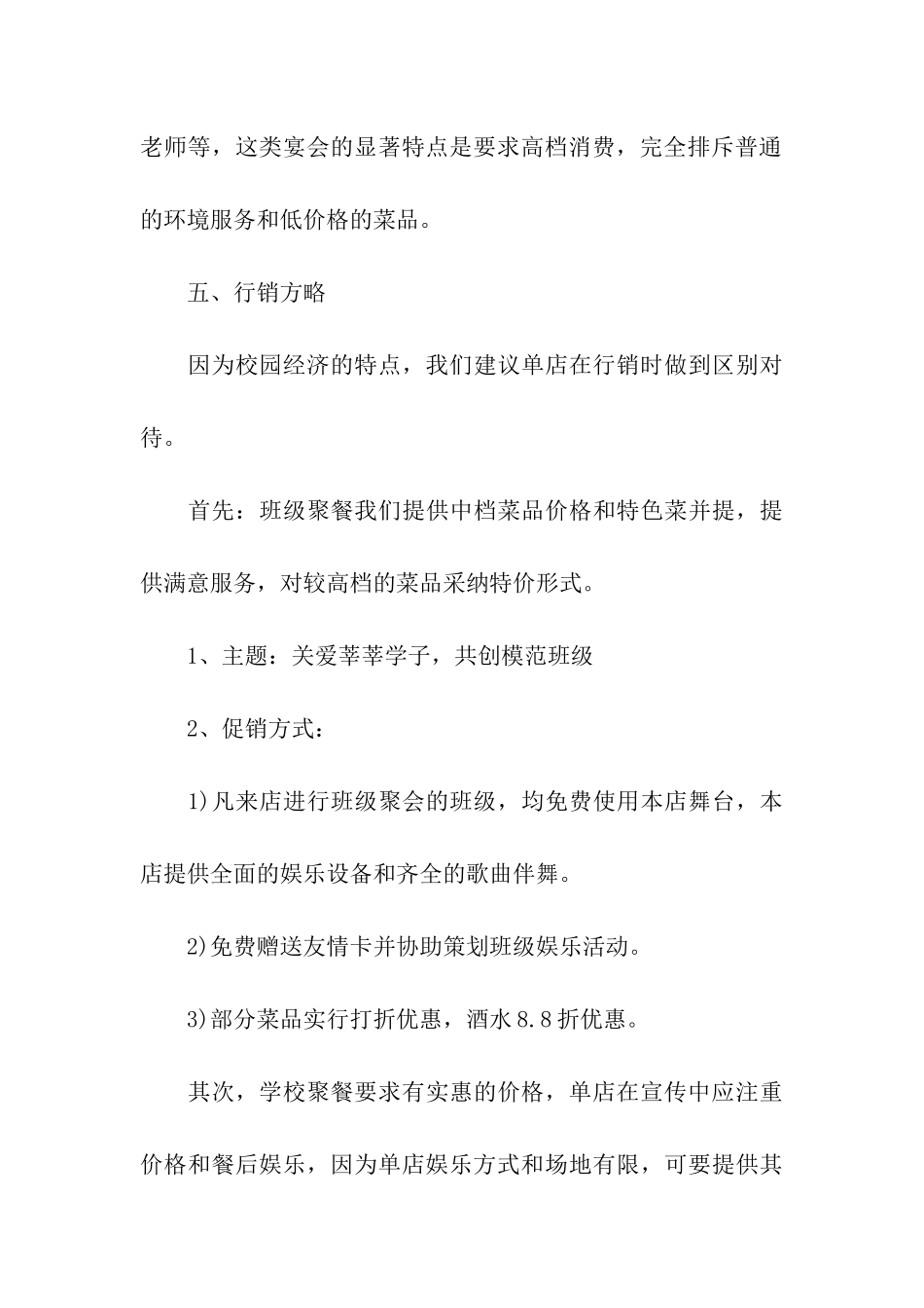 最新营销活动策划方案_第3页