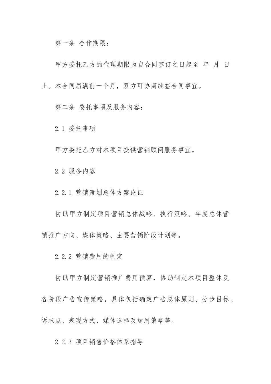 最新营销策划服务合同范本2篇_第2页