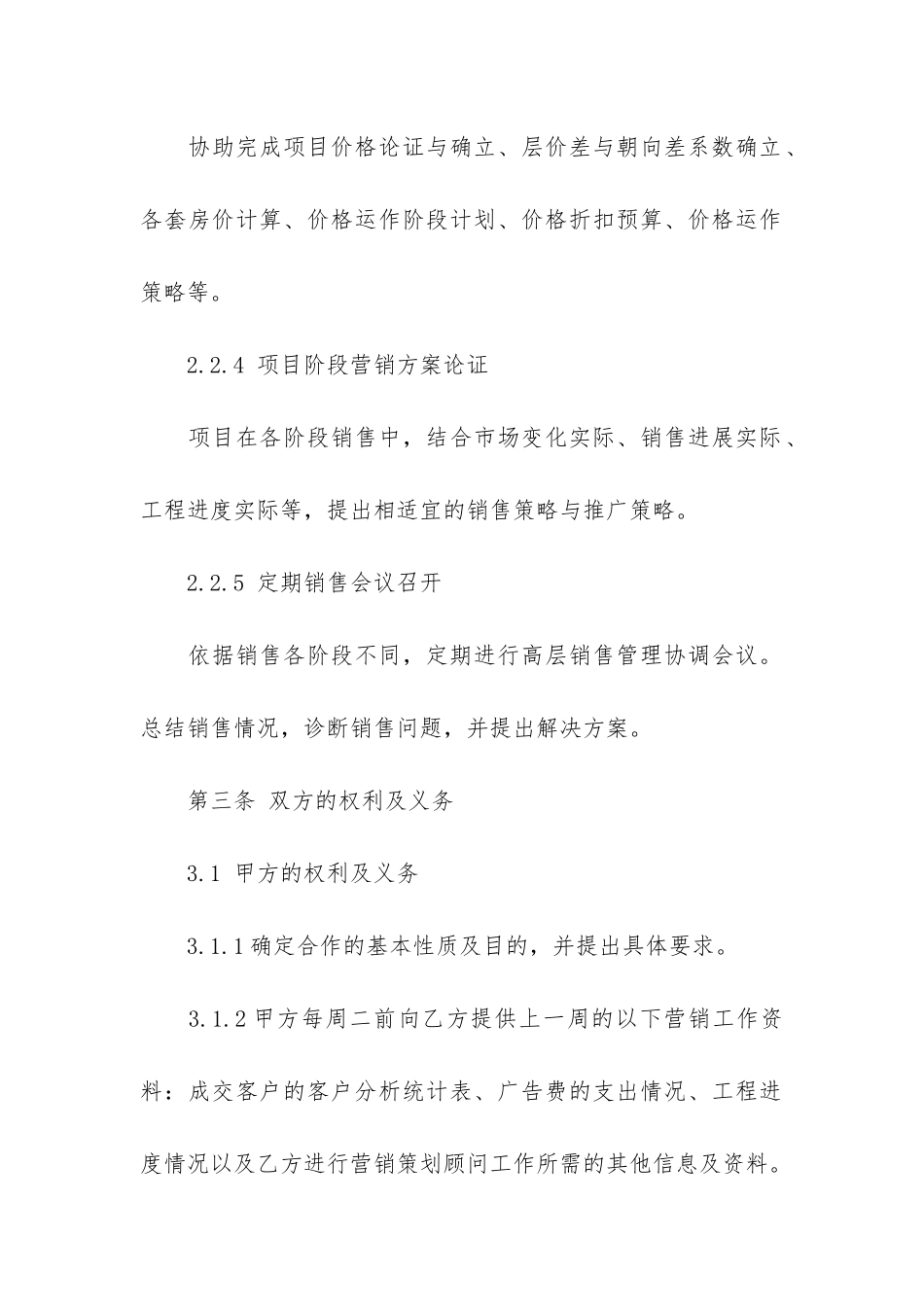 最新营销策划服务合同范本2篇_第3页