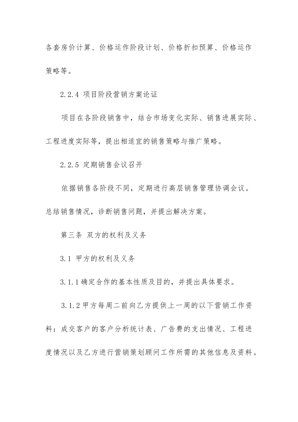 最新营销策划服务合同_第3页