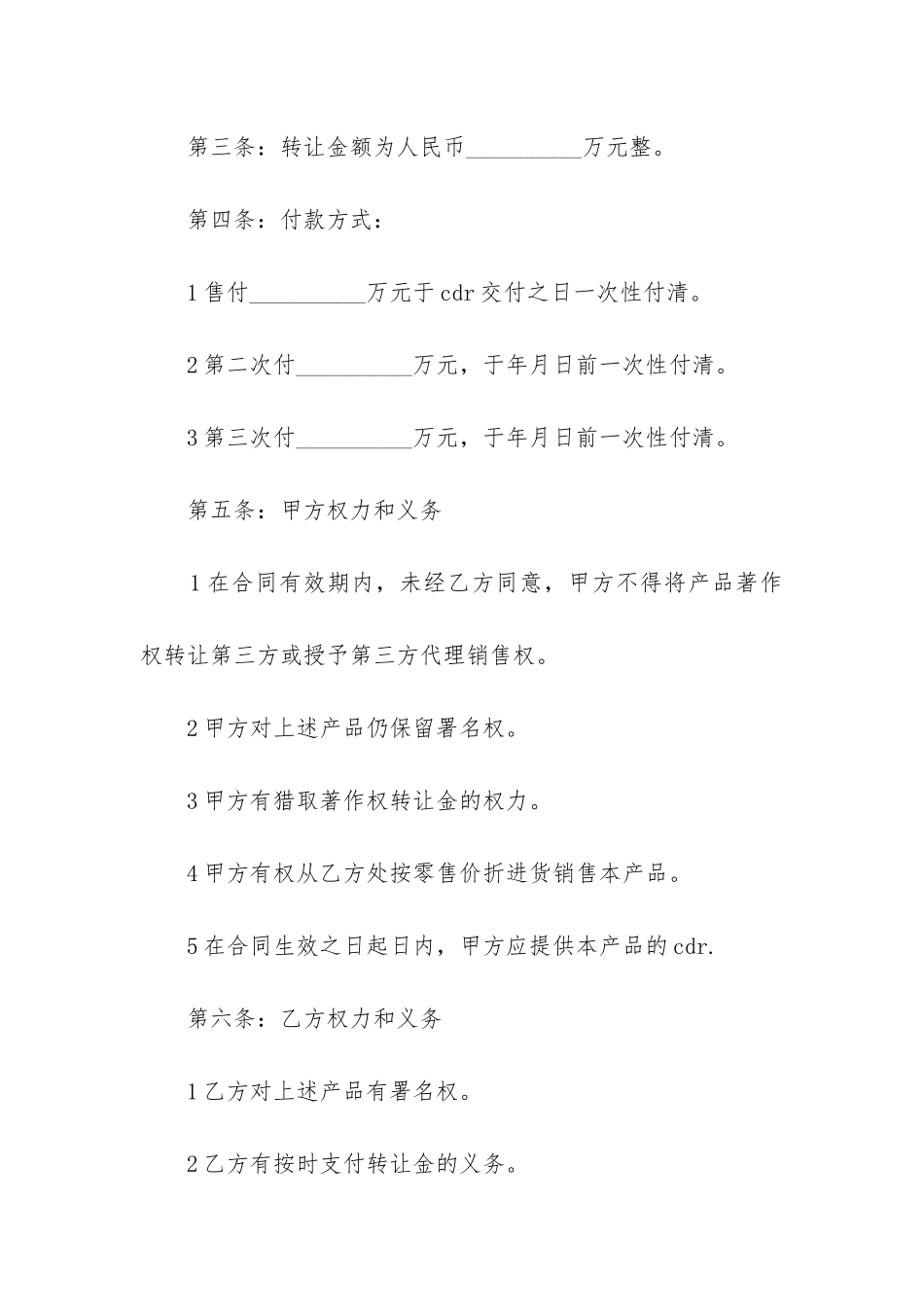 最新著作权转让合同(13篇)_第2页