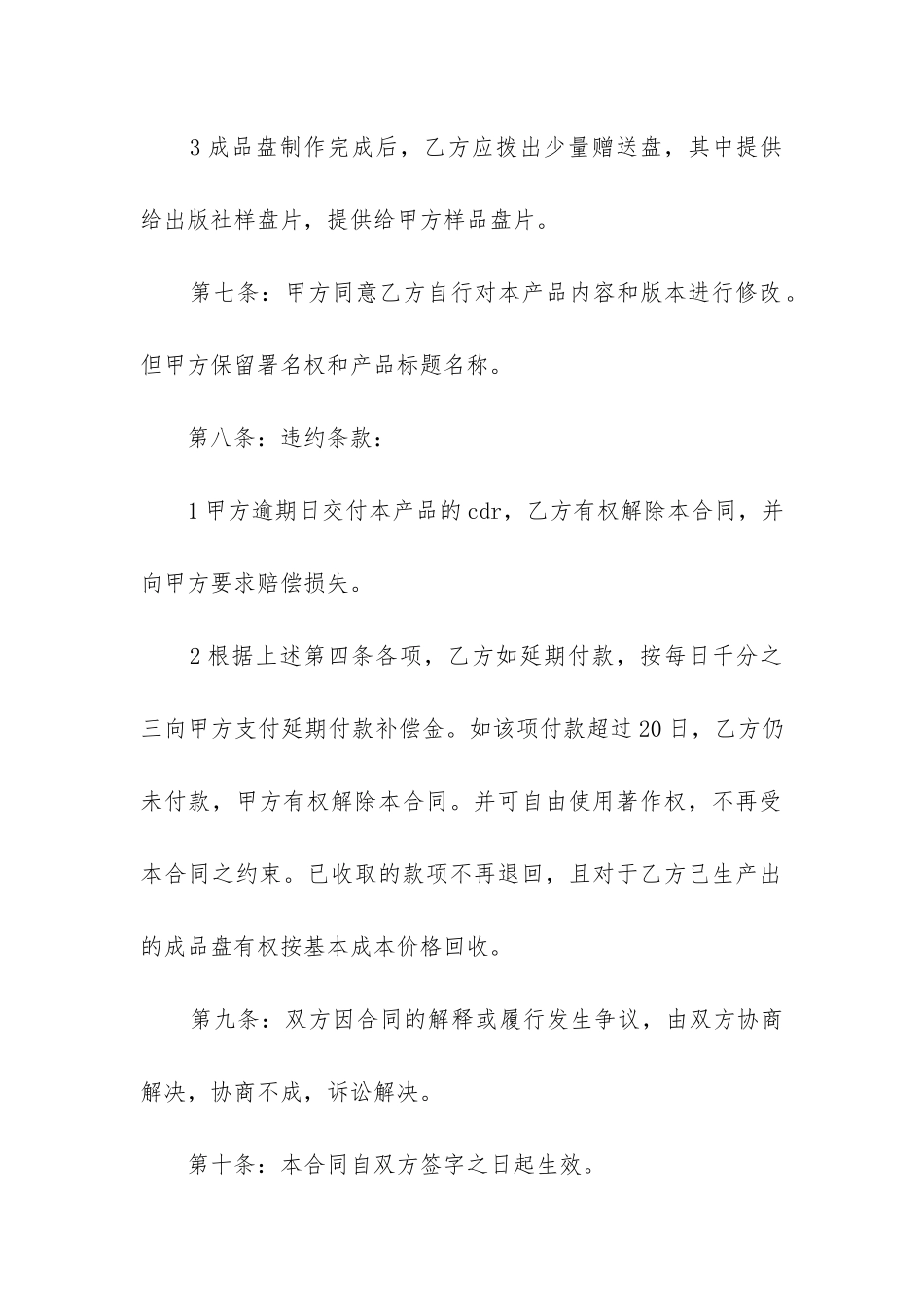 最新著作权转让合同(13篇)_第3页