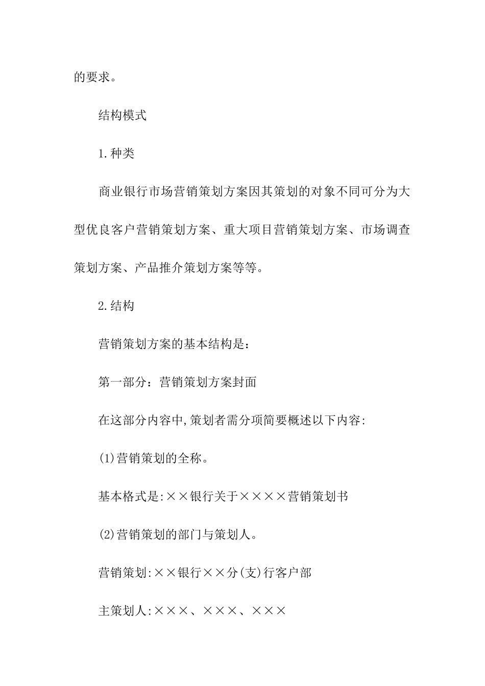 最新营销策划方案格式_第2页