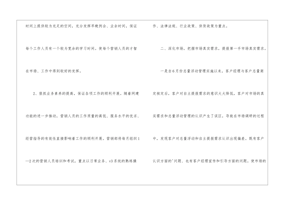 最新营销部下半年工作计划_第2页