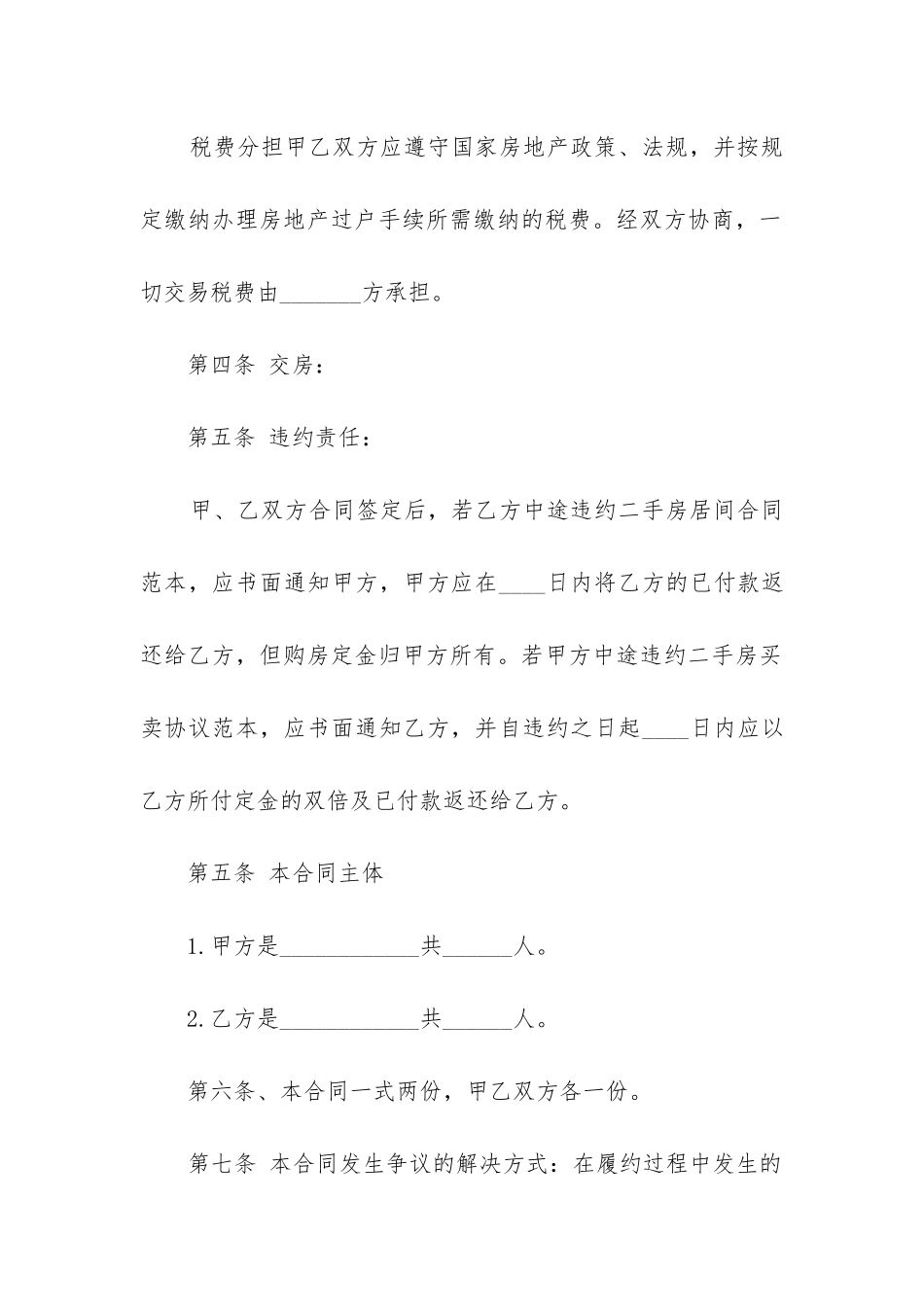 最新蚌埠购房合同模版_第3页