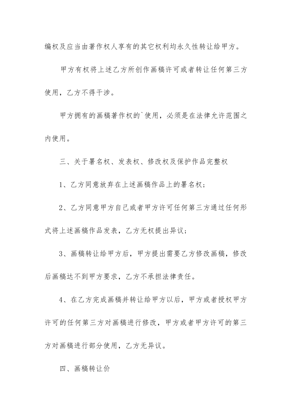 最新著作权转让合同_第2页