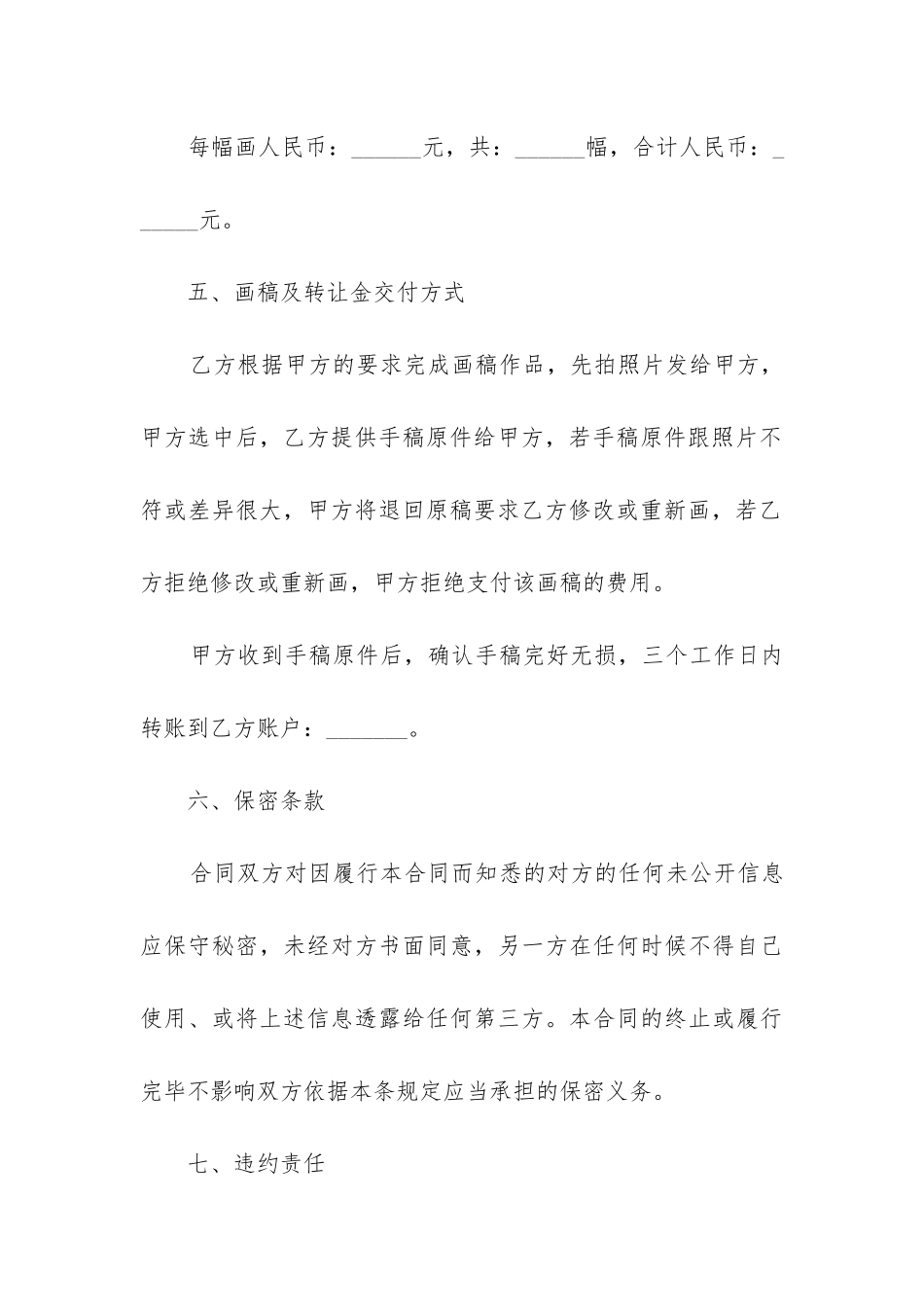 最新著作权转让合同_第3页