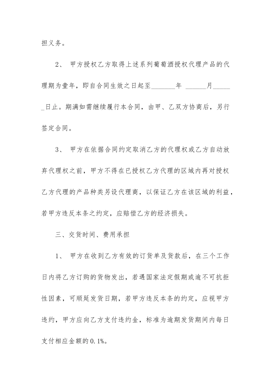 最新葡萄酒代理合同书_第2页