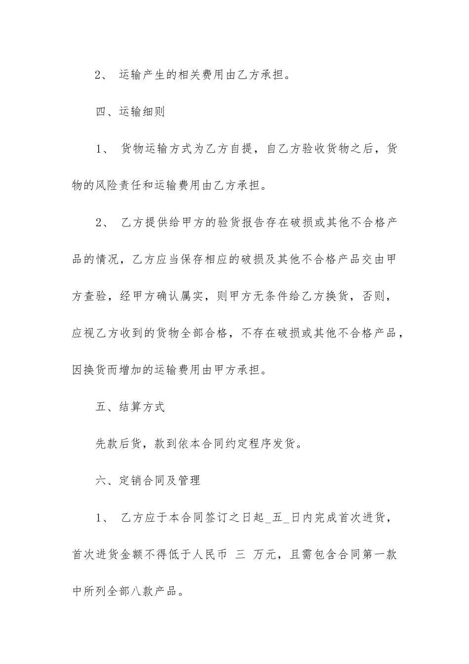 最新葡萄酒代理合同书_第3页