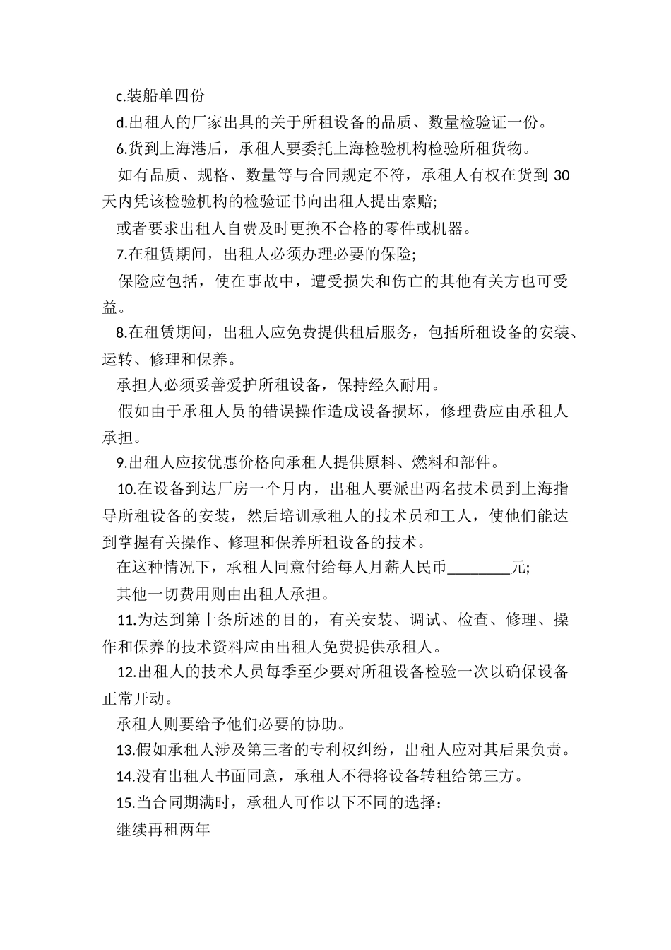 最新融资租赁合同_第2页