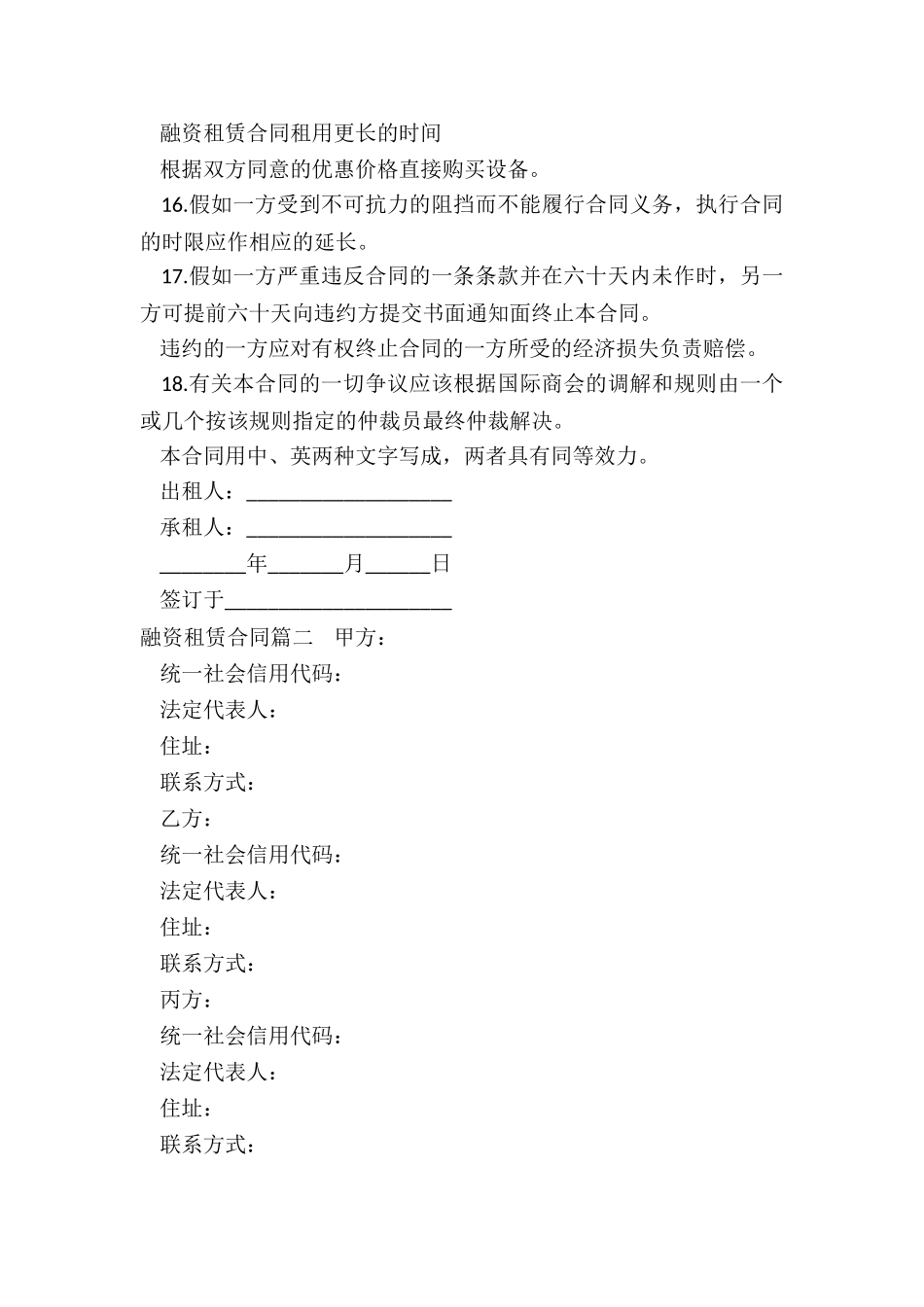 最新融资租赁合同_第3页