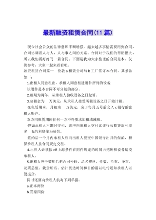 最新融资租赁合同
