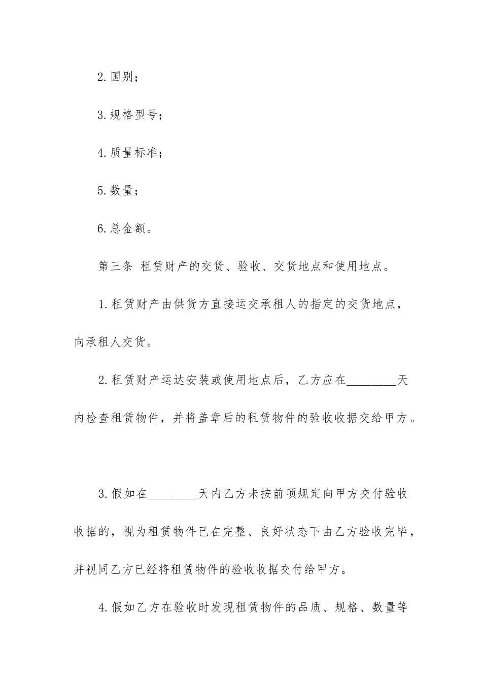 最新融资租赁合同_第2页