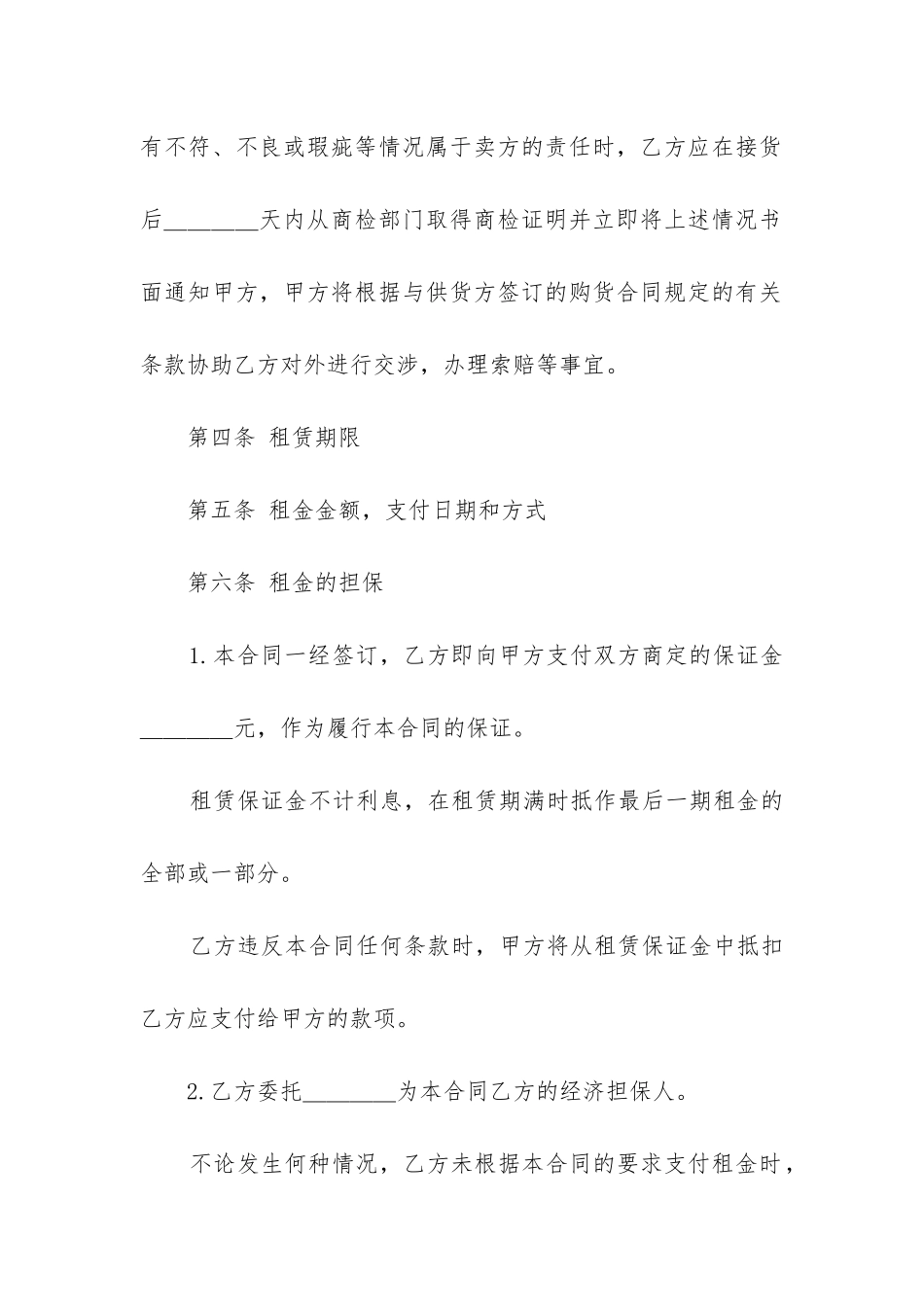最新融资租赁合同_第3页
