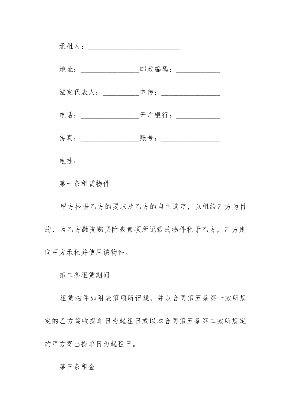 最新融资购买物品租赁合同_第2页