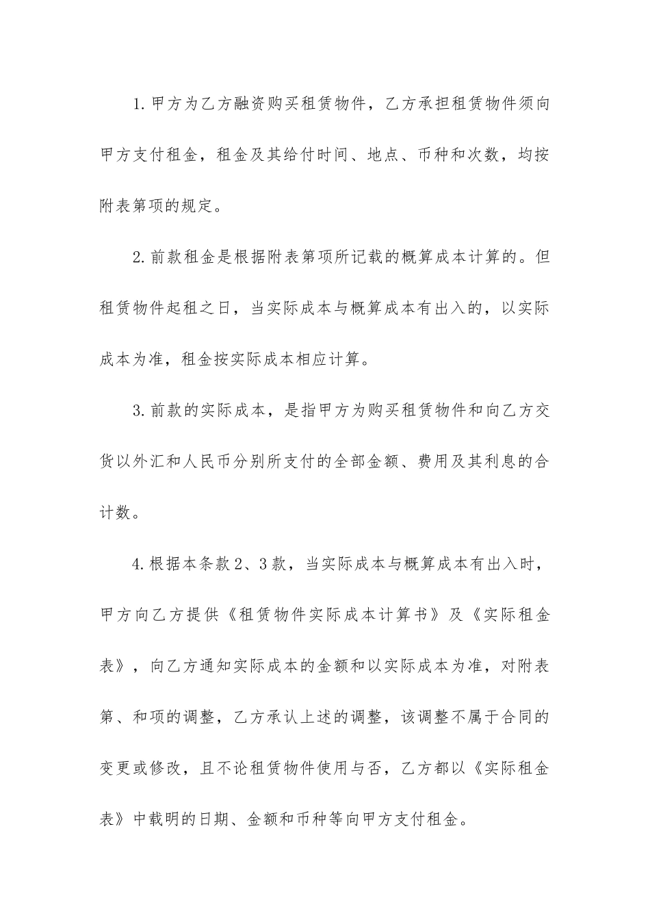 最新融资购买物品租赁合同_第3页
