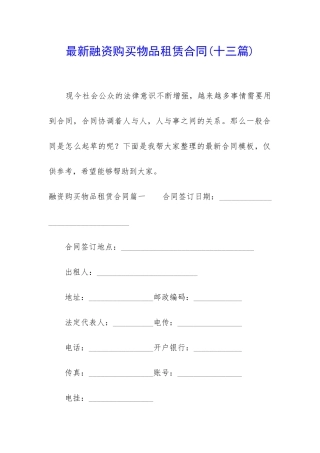 最新融资购买物品租赁合同