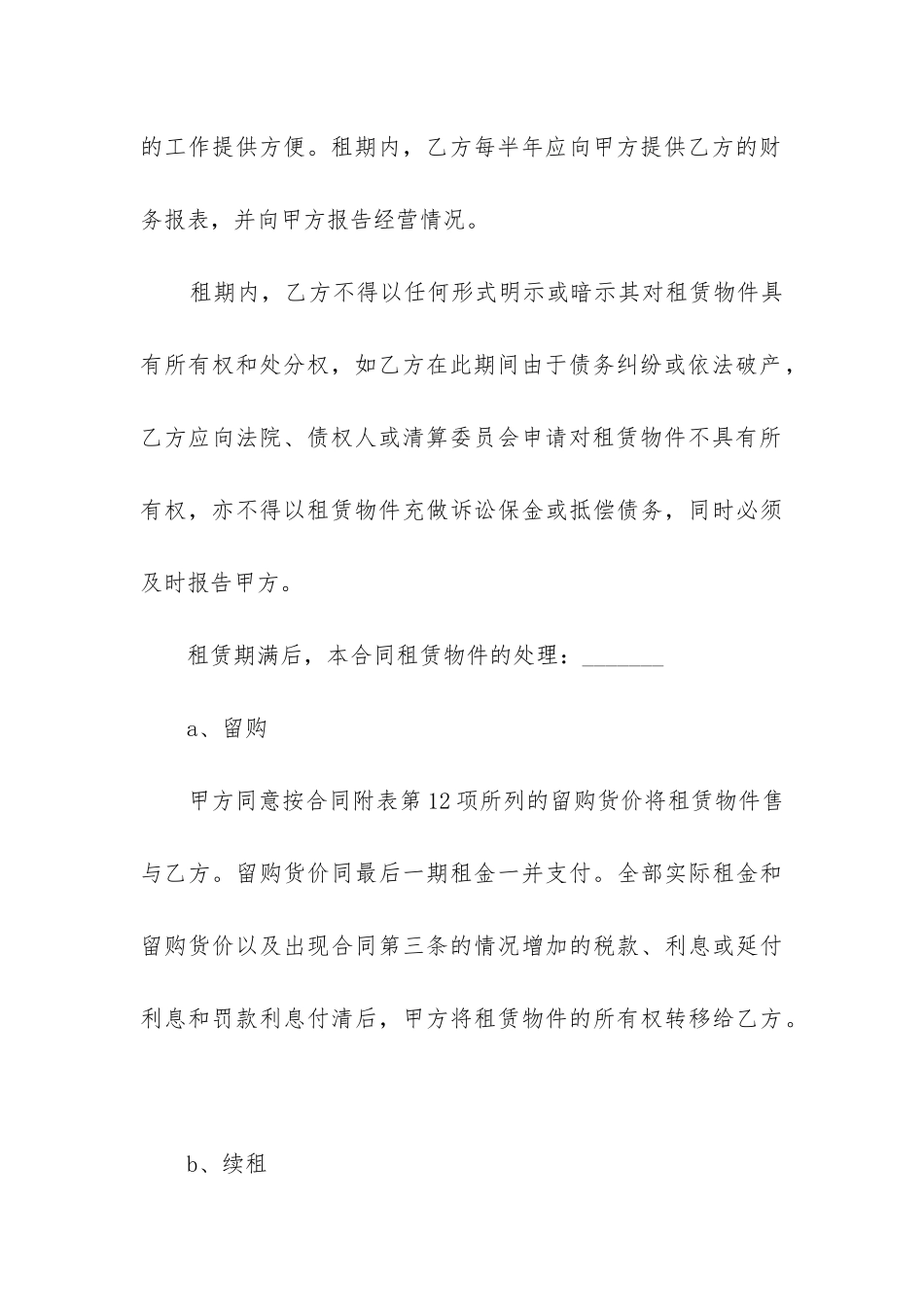 最新融资租赁合同到期后租赁物归谁所有_第3页