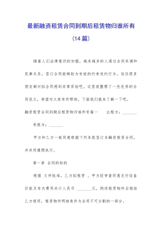 最新融资租赁合同到期后租赁物归谁所有