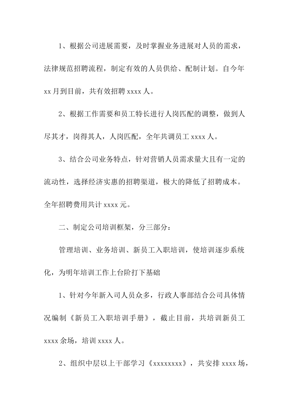 最新行政人事年终工作总结_第2页