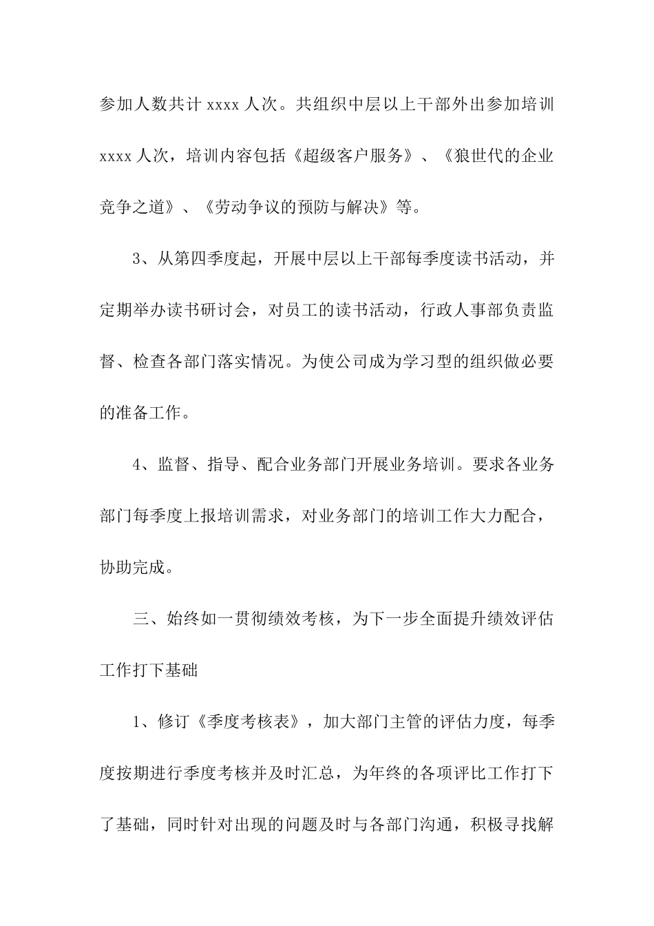 最新行政人事年终工作总结_第3页