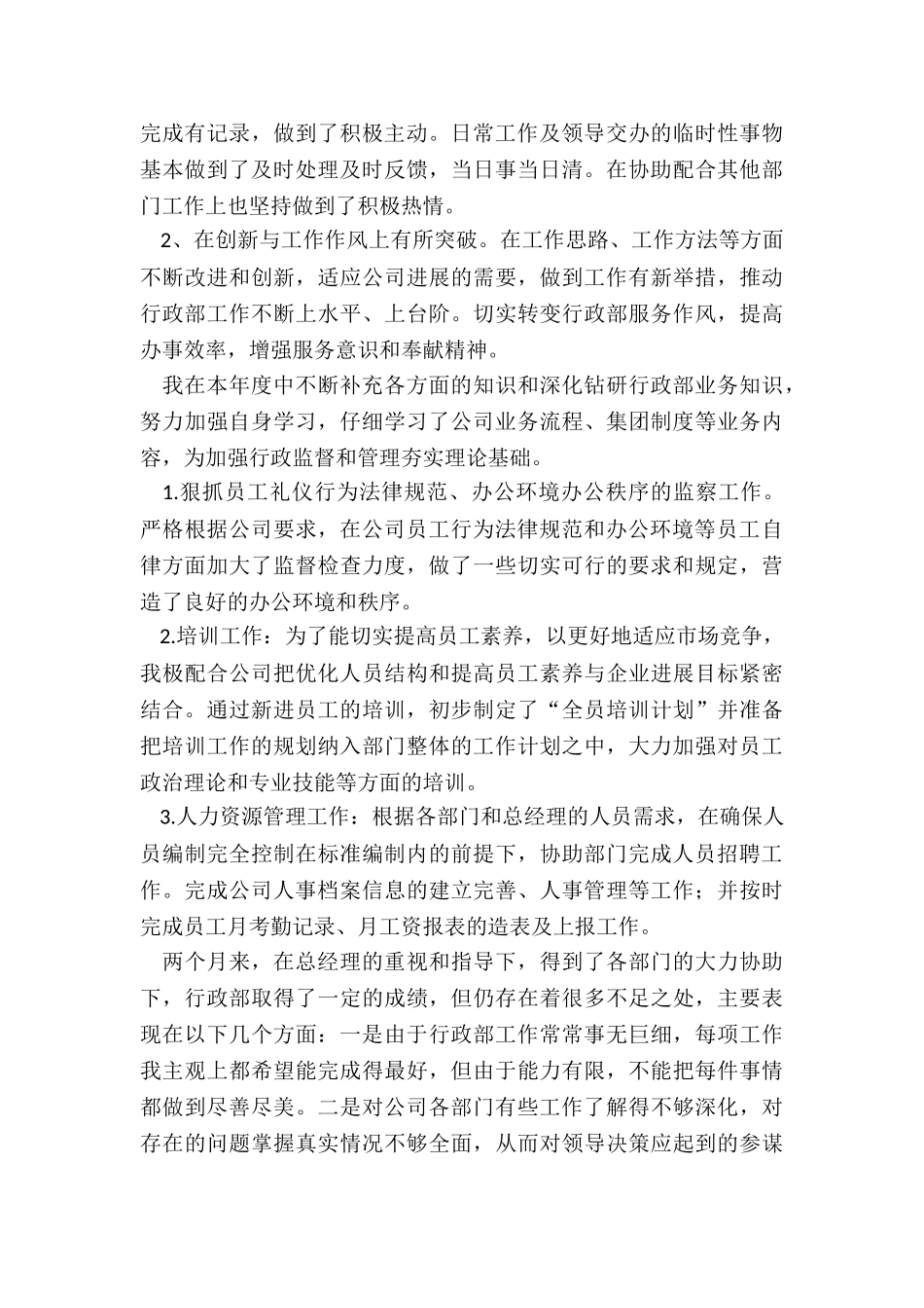 最新行政主管年度述职报告_第2页