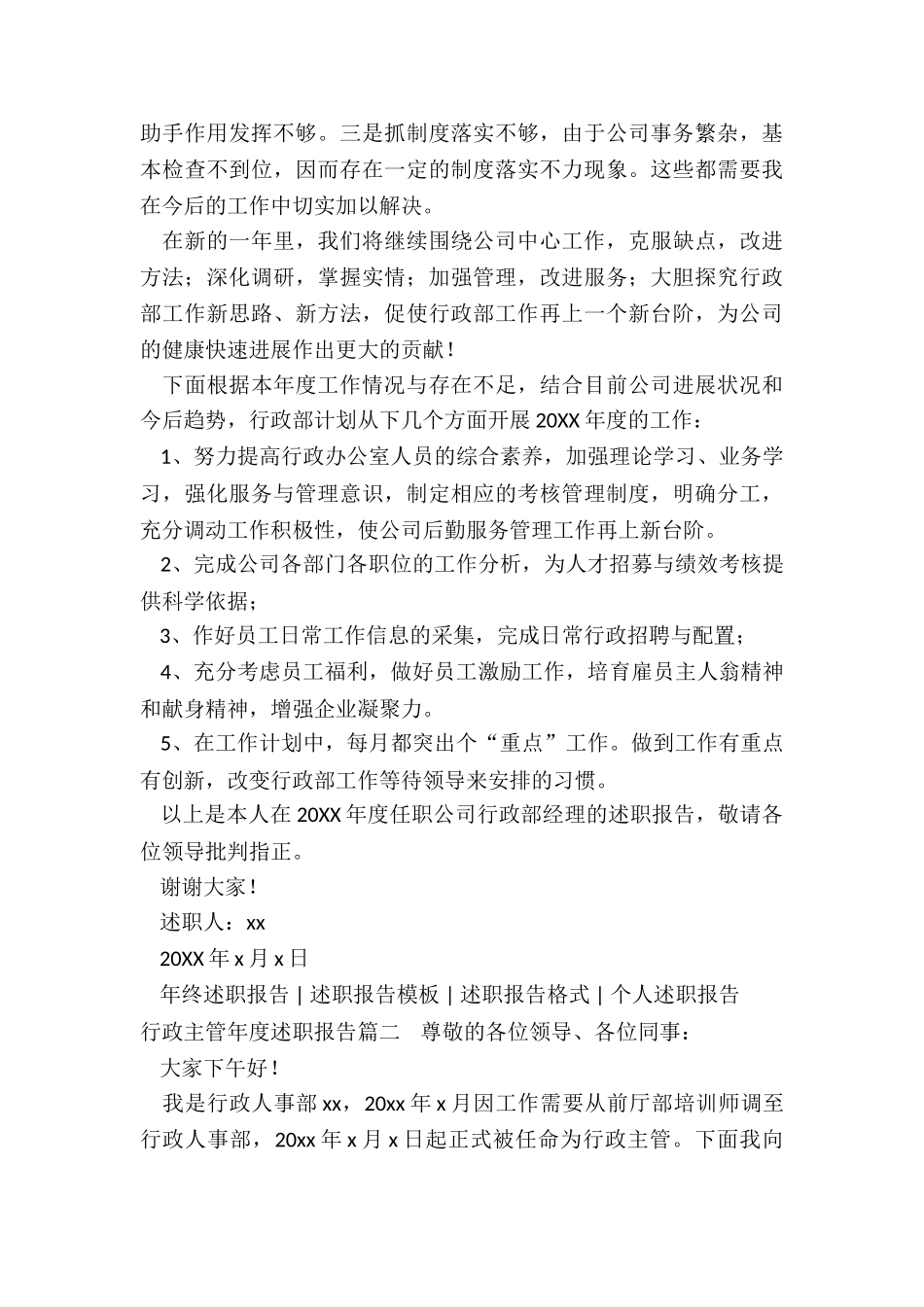 最新行政主管年度述职报告_第3页
