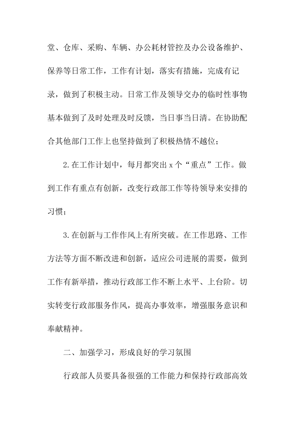 最新行政人事部工作计划_第2页