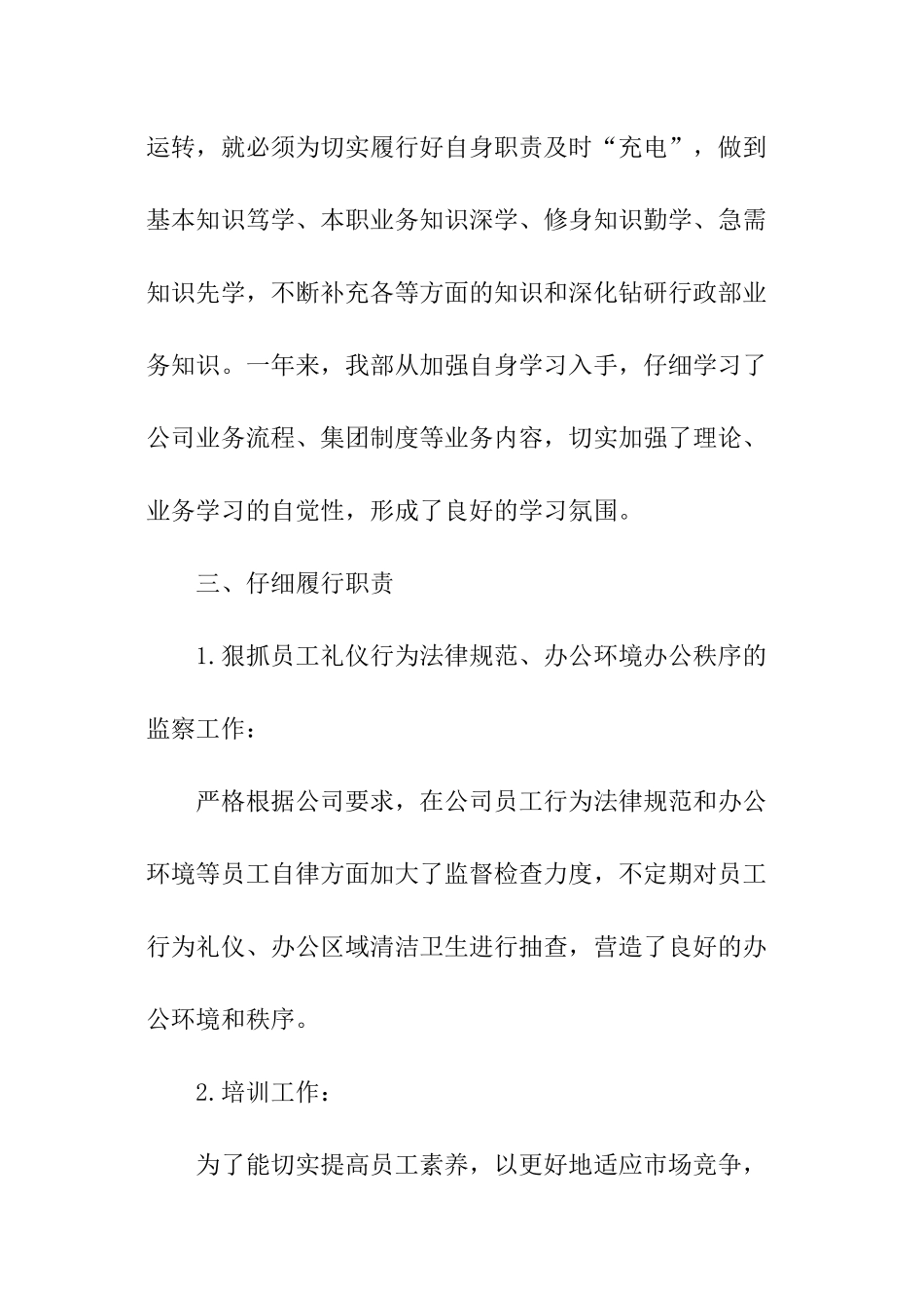最新行政人事部工作计划_第3页