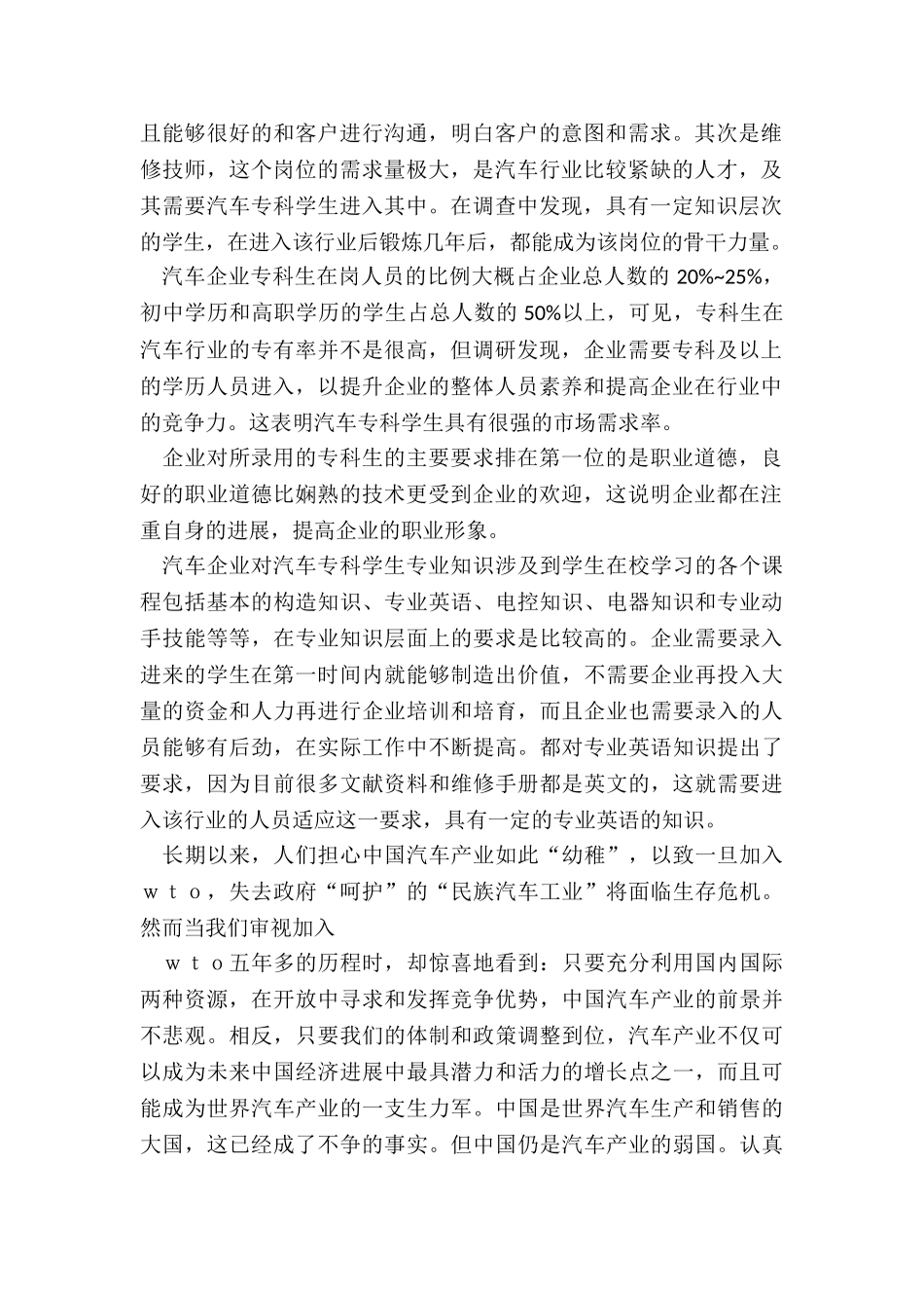 最新行业企业调研报告选题_第2页