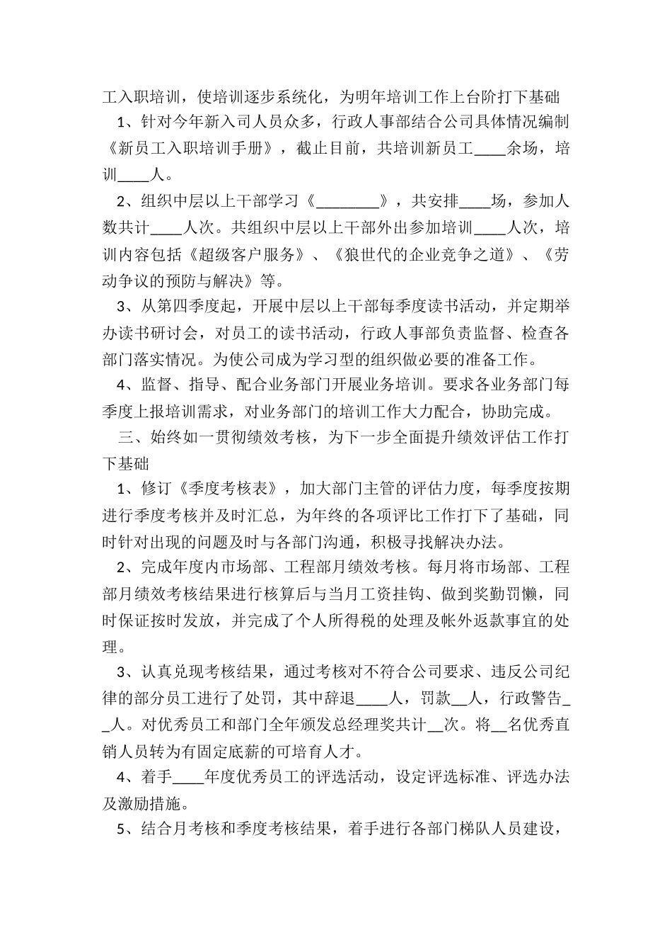 最新行政人事年终工作总结_第2页