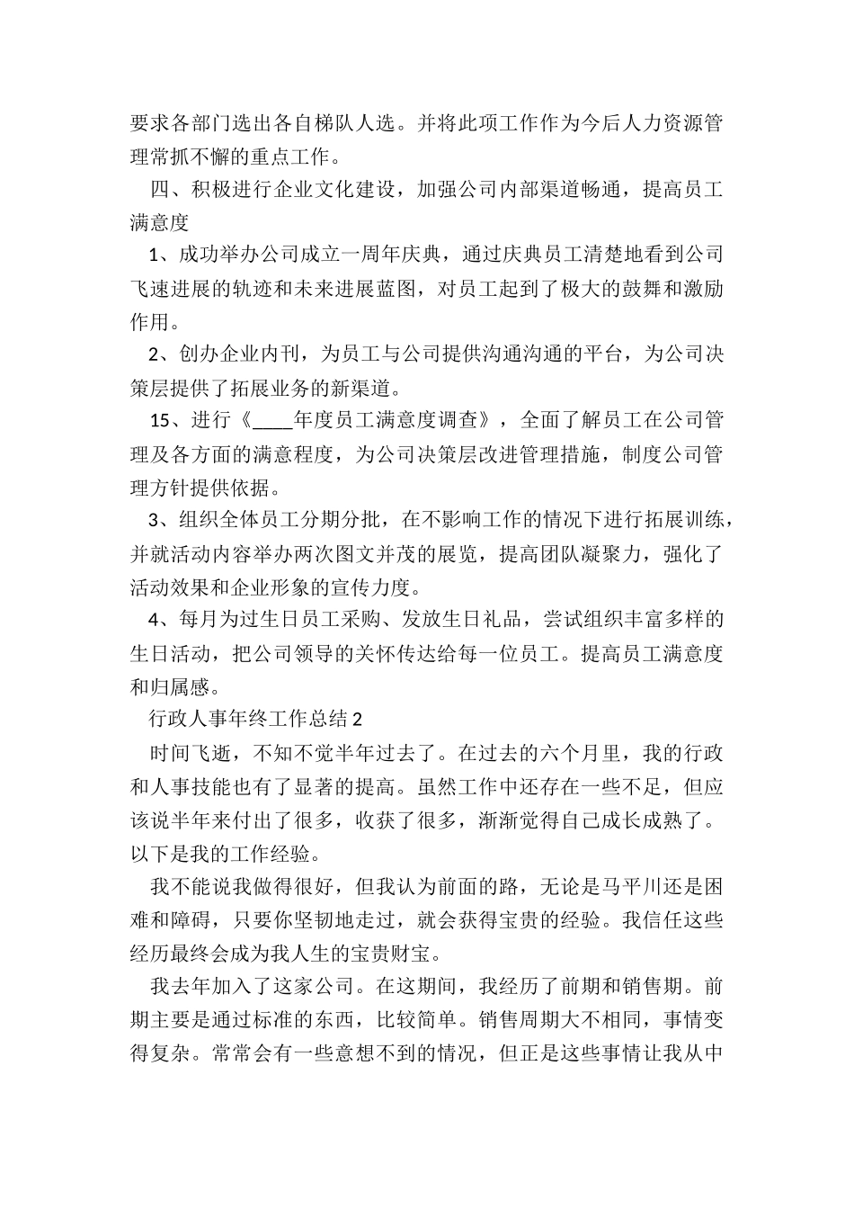 最新行政人事年终工作总结_第3页