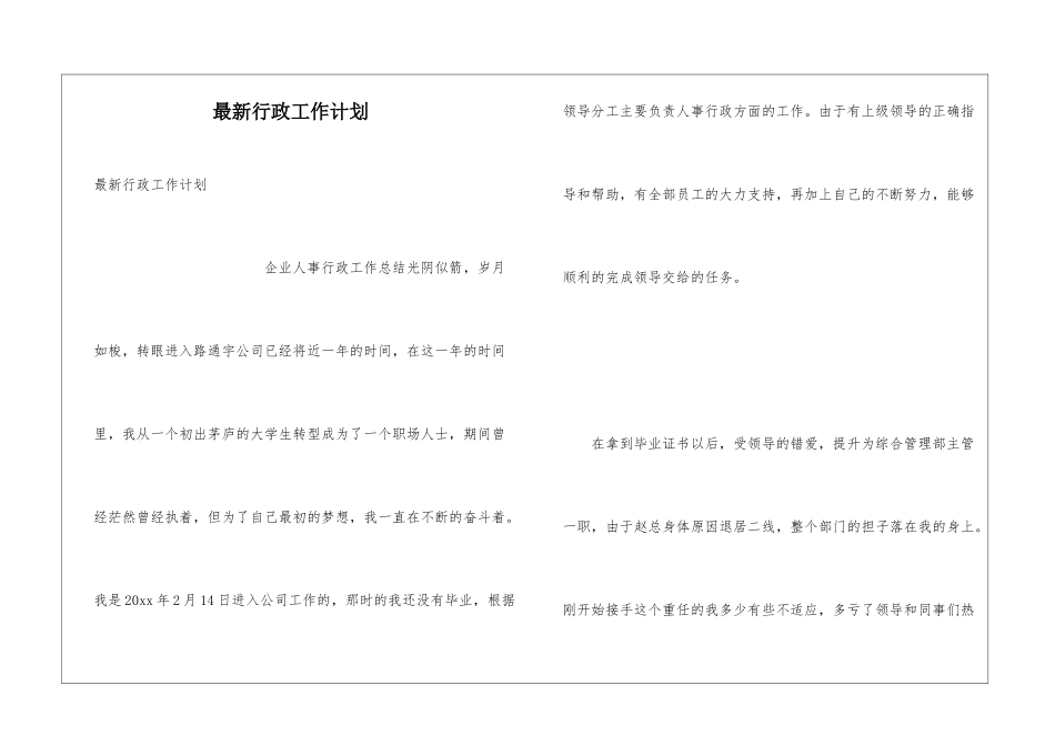 最新行政工作计划_第1页