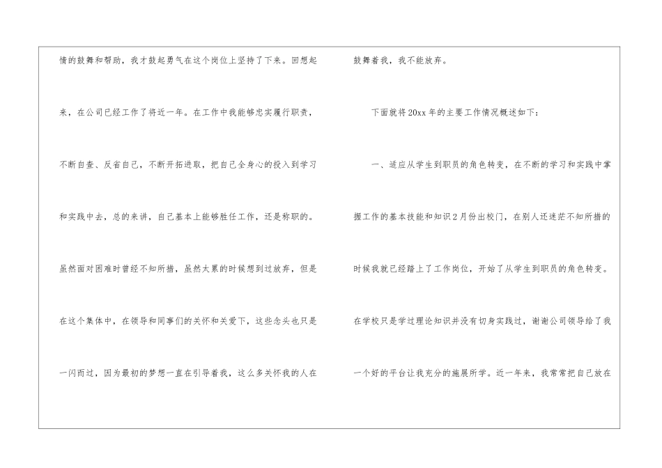 最新行政工作计划_第2页