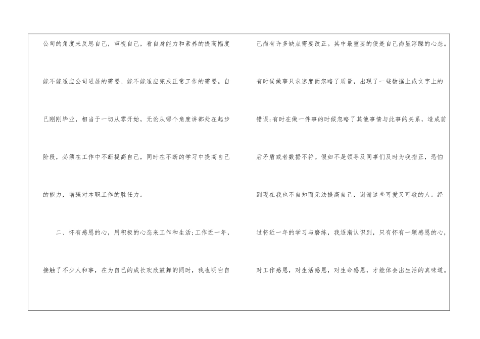 最新行政工作计划_第3页
