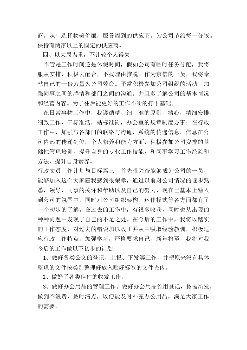 最新行政文员工作计划与目标_第3页
