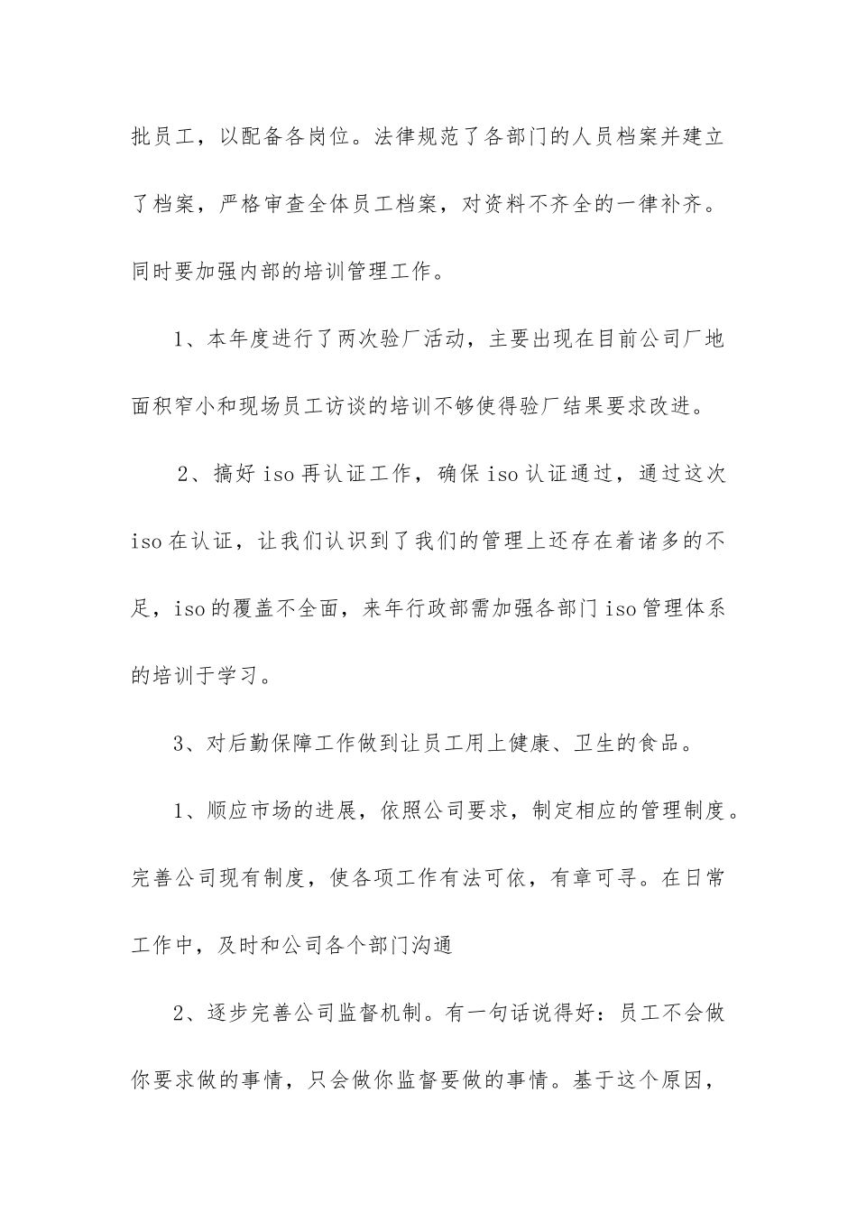 最新行政工作的工作总结_第2页