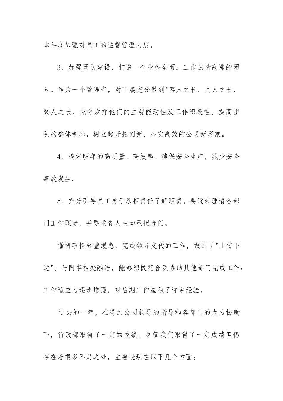 最新行政工作的工作总结_第3页