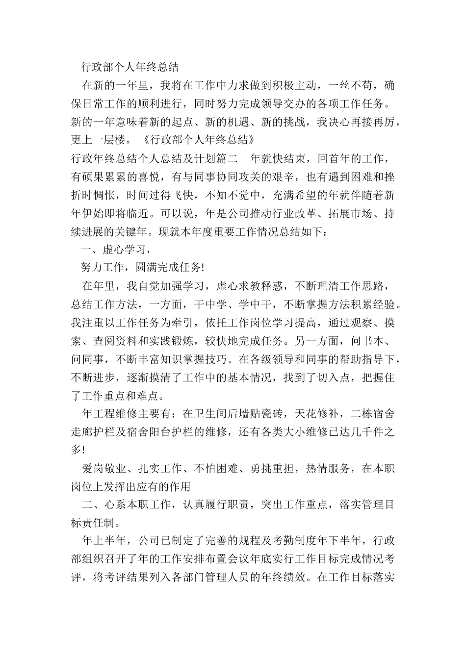最新行政年终总结个人总结及计划_第2页