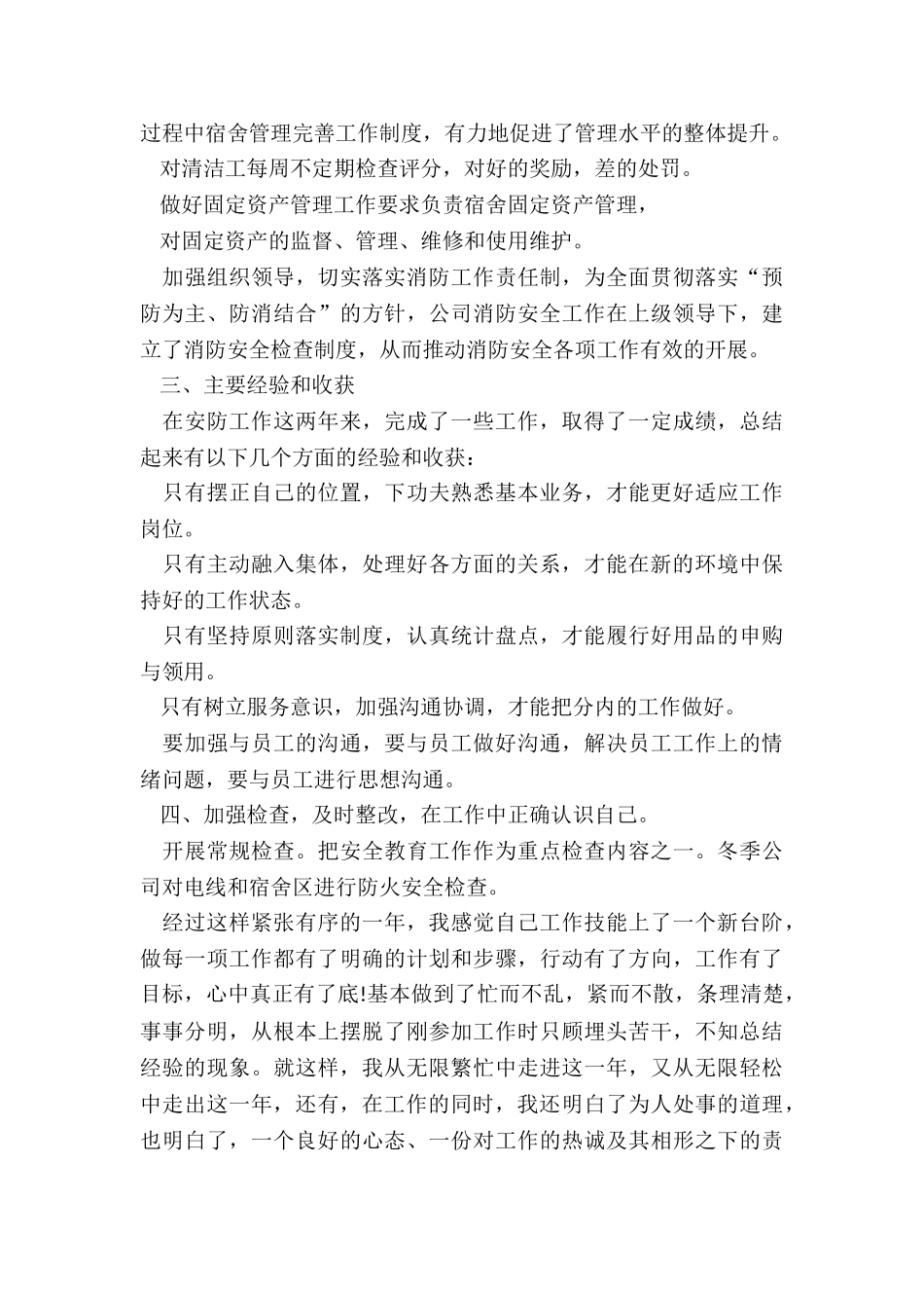 最新行政年终总结个人总结及计划_第3页