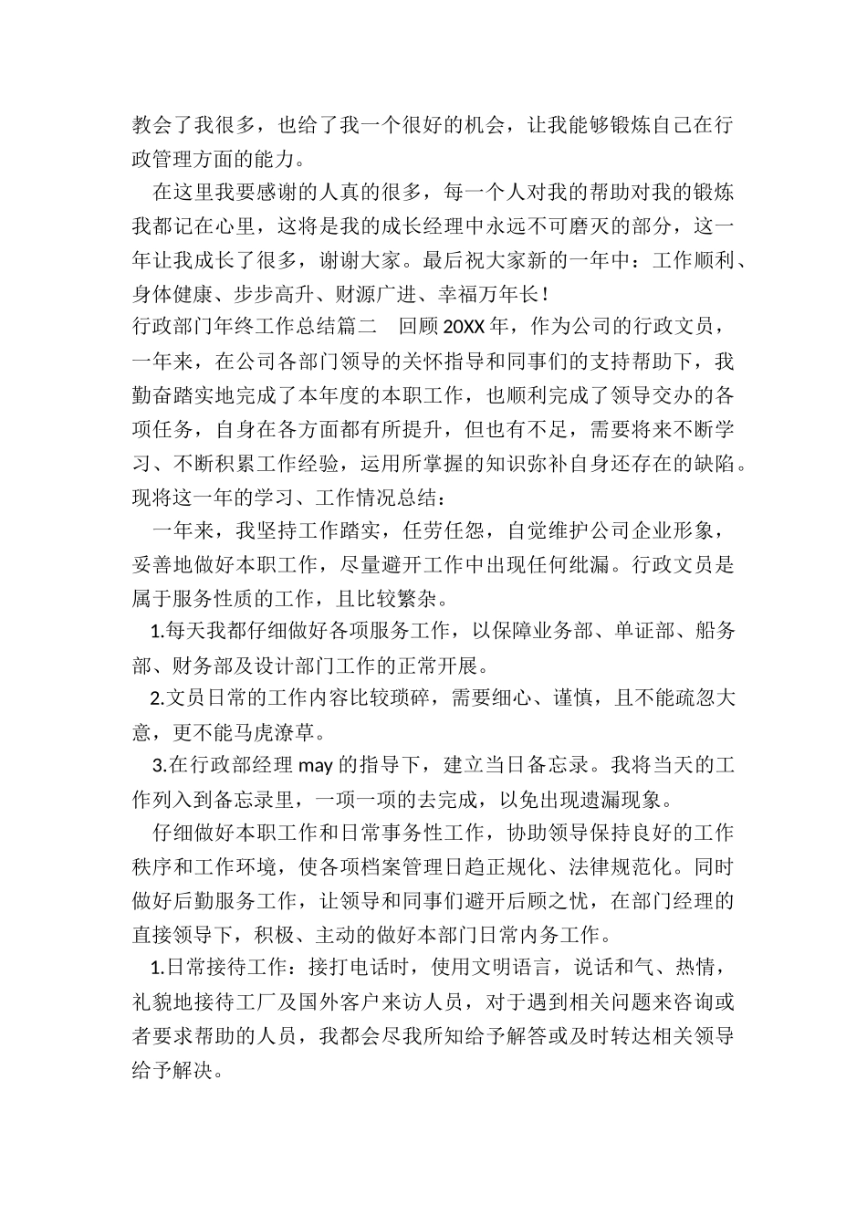 最新行政部门年终工作总结_第2页