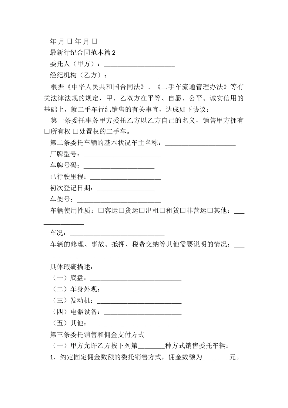 最新行纪合同范本5篇_第2页